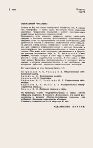 Радиоэлектроника В Средствах Оргтехники