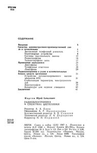 Радиоэлектроника В Средствах Оргтехники