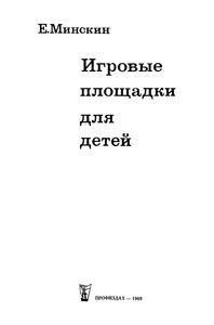 Игровые Площадки Для Детей
