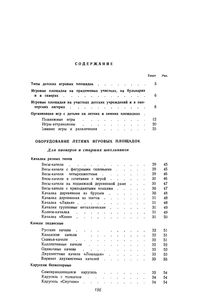 Игровые Площадки Для Детей