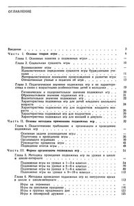 Подвижные Игры: Учебное Пособие Для Институтов Физической Культуры