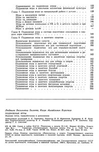 Подвижные Игры: Учебное Пособие Для Институтов Физической Культуры