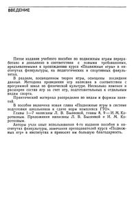 Подвижные Игры: Учебное Пособие Для Институтов Физической Культуры