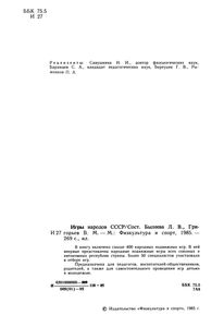 Игры Народов СССР