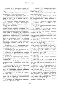 Игры Народов СССР