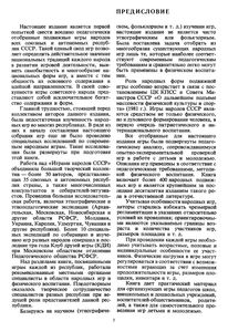 Игры Народов СССР