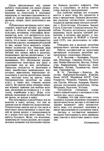 Игры Народов СССР