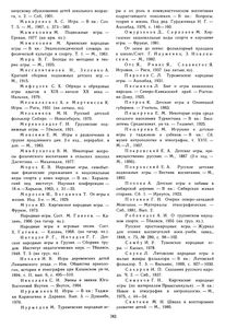 Игры Народов СССР