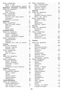 Игры Народов СССР