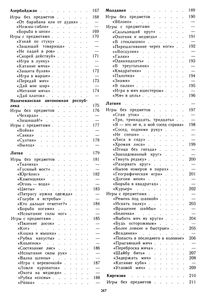Игры Народов СССР