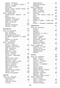 Игры Народов СССР
