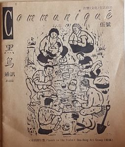 Communiqué 伍號