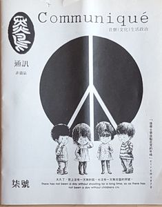 Communiqué 柒號