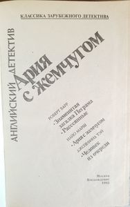Ария с жемчугом
