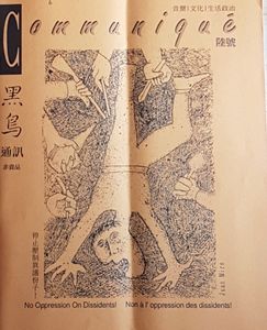 Communiqué 陸號
