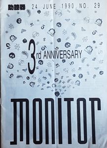 助聽器 Monitor No.29