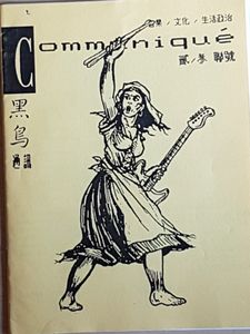 Communiqué 聨號
