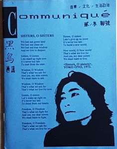 Communiqué 聨號