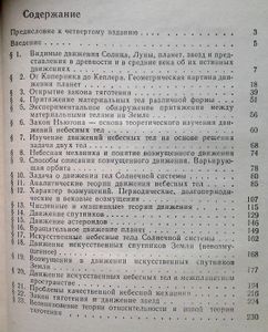 Движения небесных тел