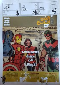 الفن التاسع 2