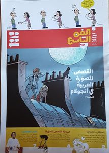 الفن التاسع 6