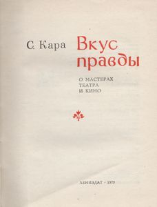 Вкус Правды
