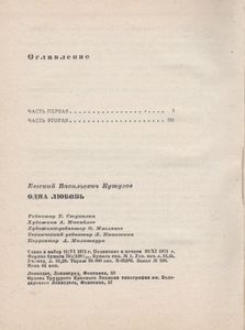 Одна Любовь