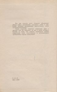 Приключения Без Путешествий / Когда В Сердце Тревога / Трудный Поиск