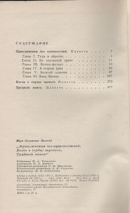 Приключения Без Путешествий / Когда В Сердце Тревога / Трудный Поиск