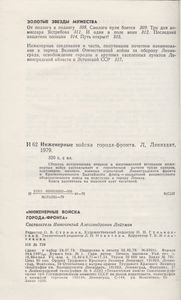 Инженерные Войска Города-Фронта
