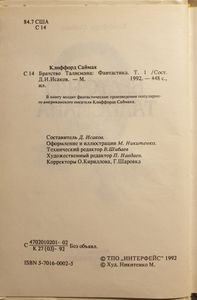 Братство Талисмана