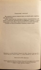 Братство Талисмана