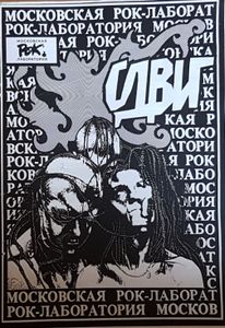 Сдвиг