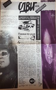 Сдвиг 1989