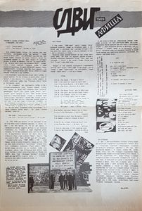 Сдвиг 1989