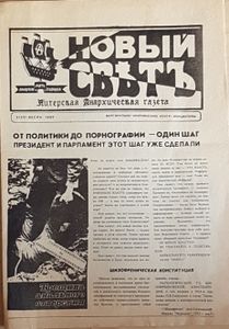 Новый Свътъ 2 (25)
