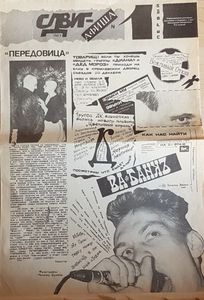Сдвиг 1989 1