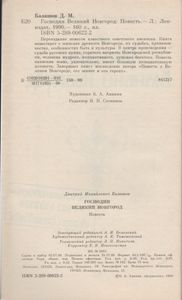 Господин Великий Новгород