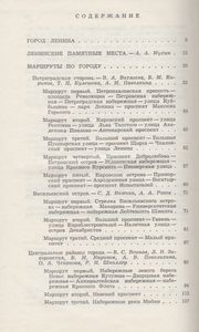 Ленинград: Путеводитель