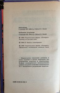 Миры Клиффорда Саймака