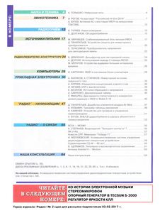 Радио 2017/03