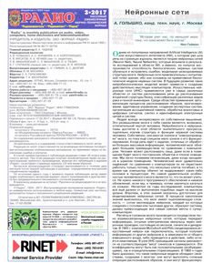 Радио 2017/03