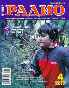 Радио 2017/04