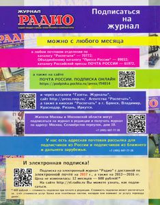 Радио 2017/04