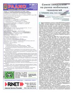Радио 2017/05