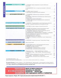 Радио 2017/05
