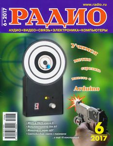 Радио 2017/06