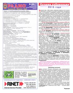 Радио 2017/06