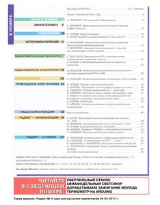 Радио 2017/06