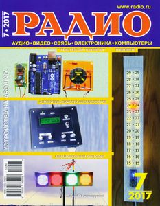 Радио 2017/07